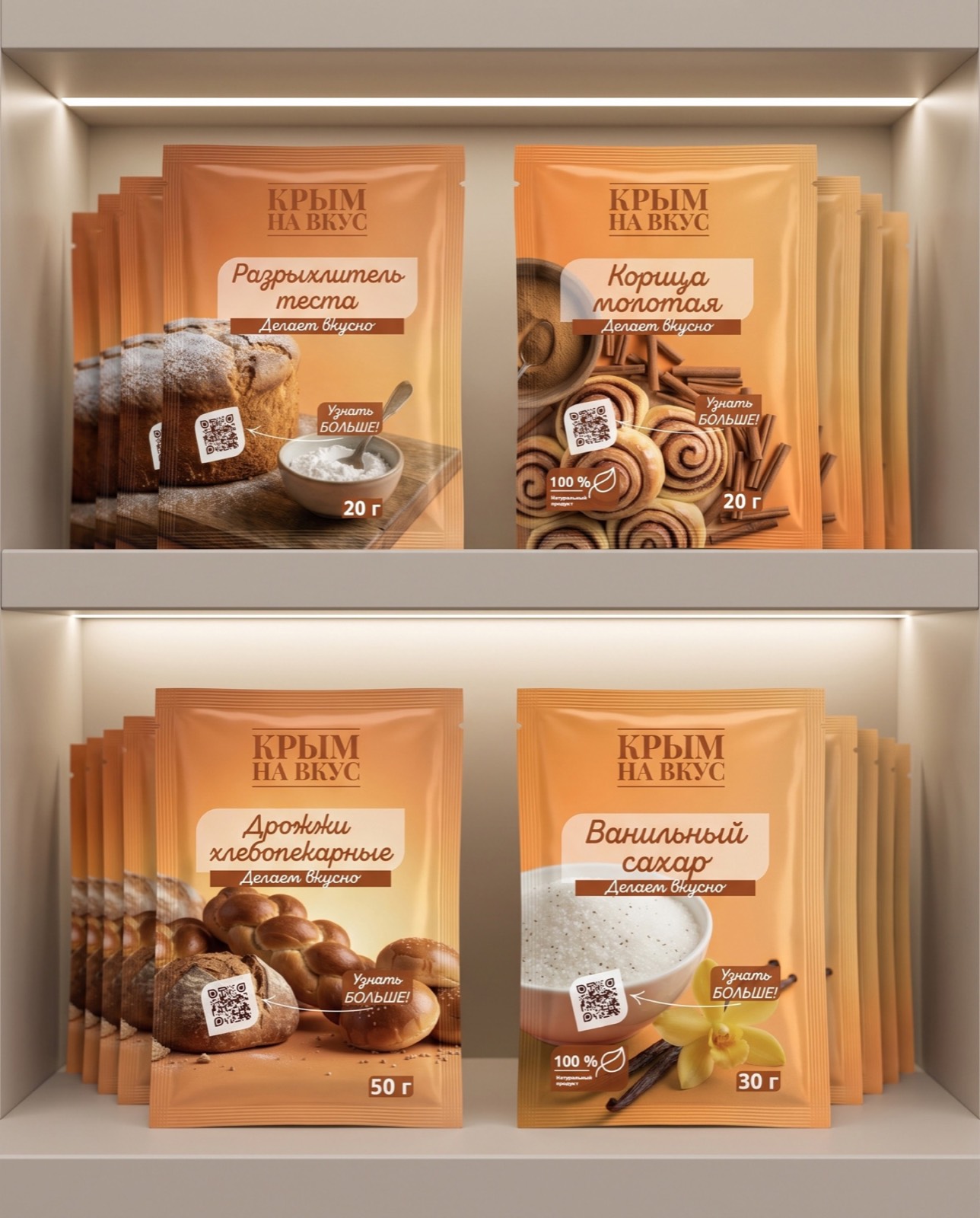 Линейка ингредиентов Крым на вкус на торговой полке