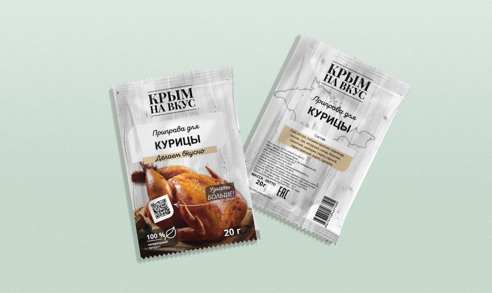 Упаковка приправы для курицы Крым на вкус
