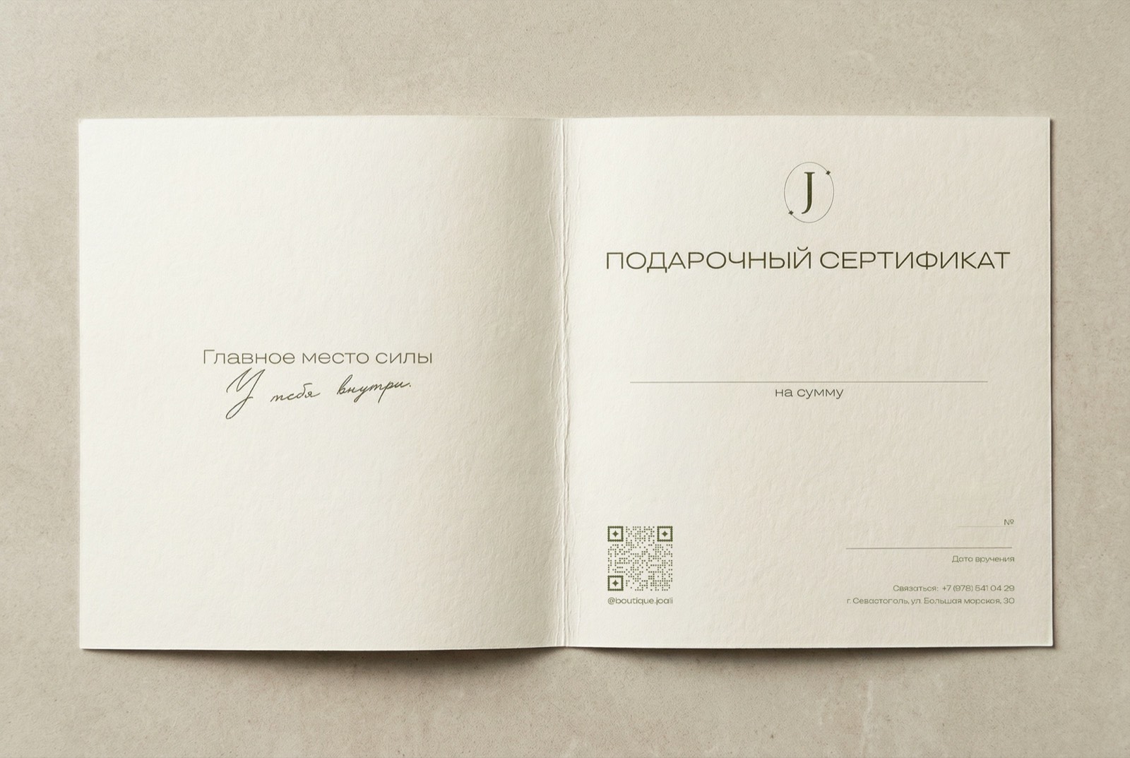 Дизайн носителя JOALI Boutique