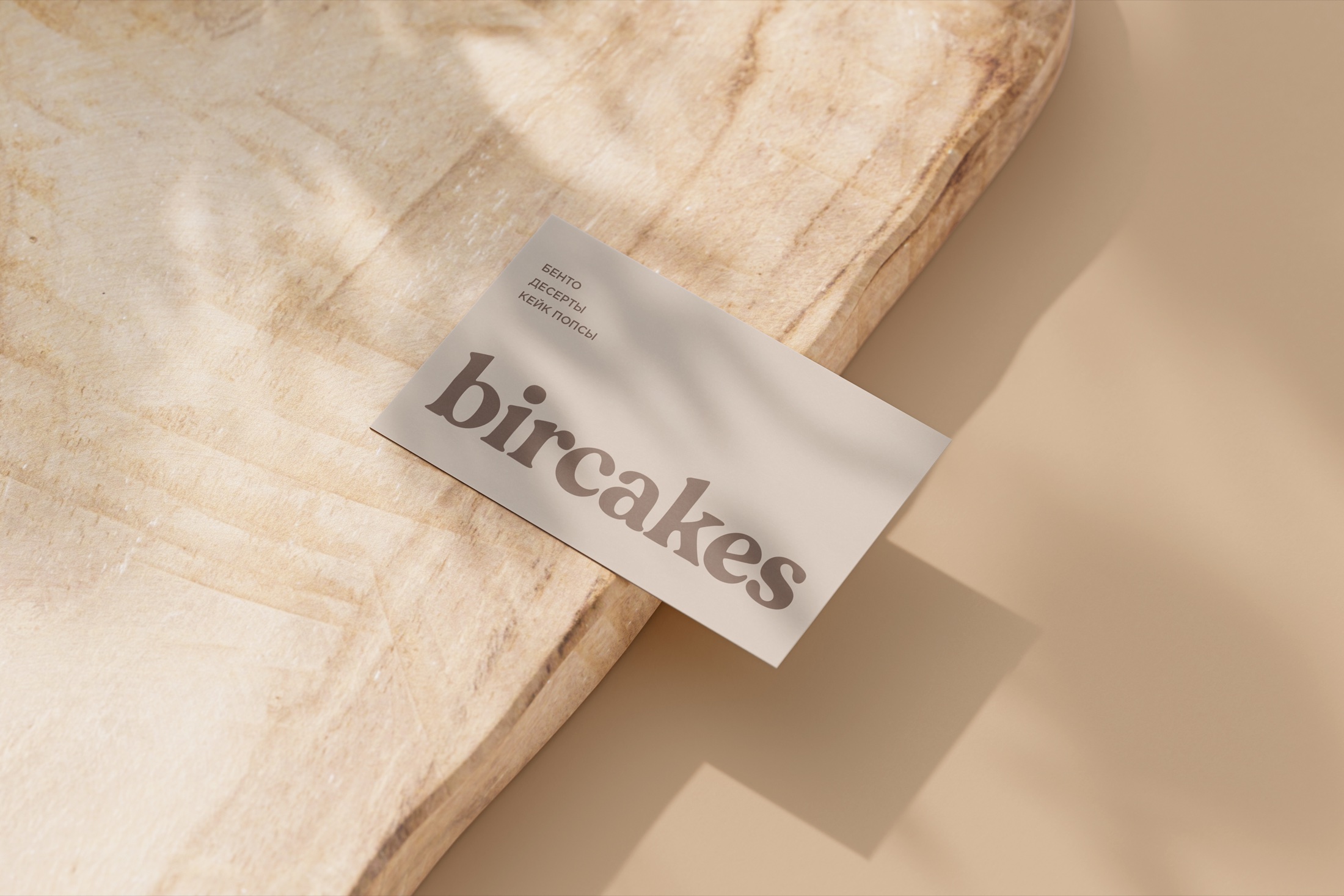 Типографическая сторона визитки BirCakes