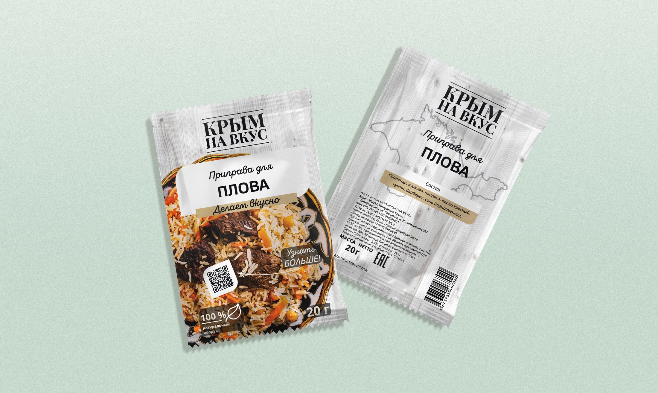 Упаковка приправы для плова Крым на вкус