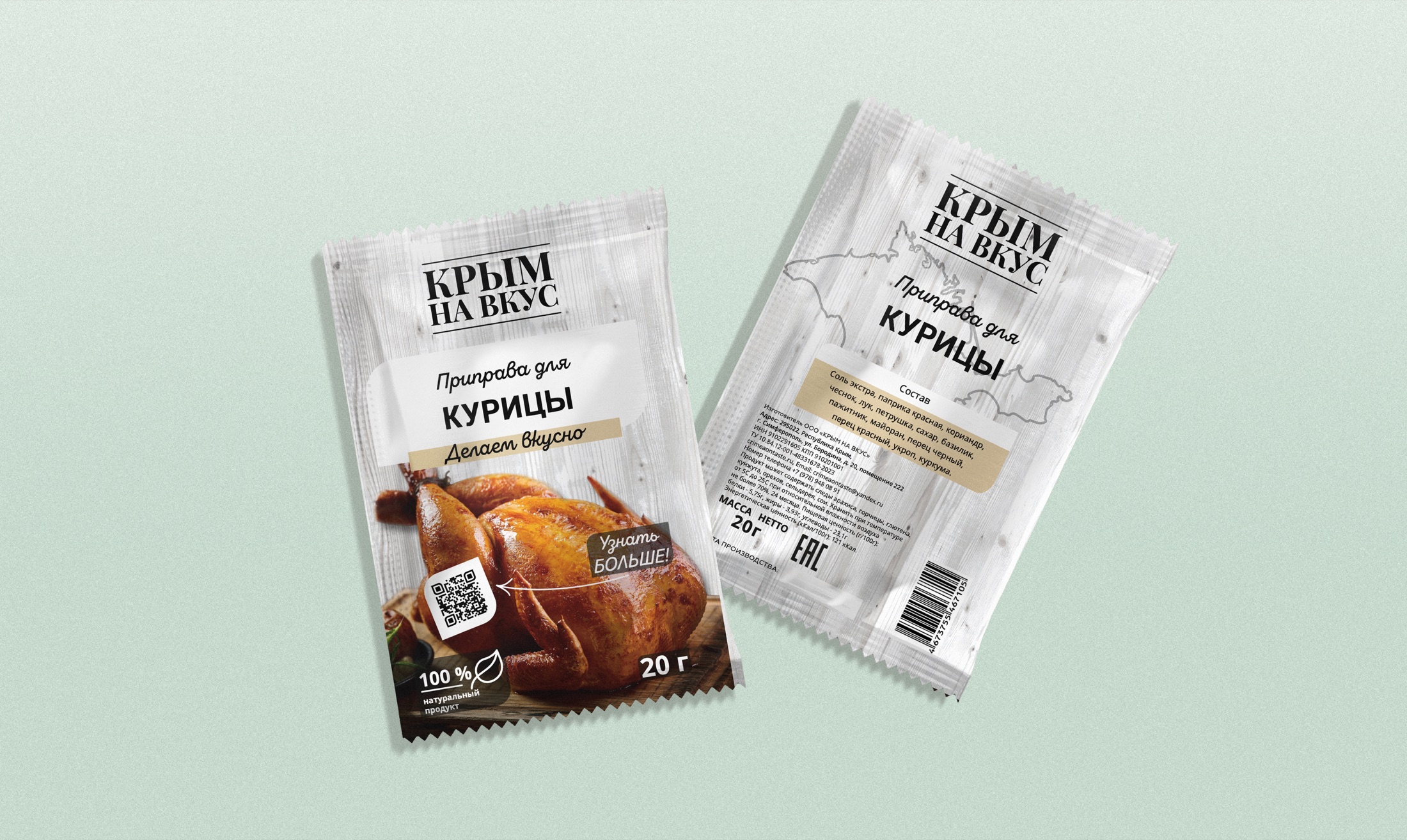 Упаковка приправы для курицы Крым на вкус