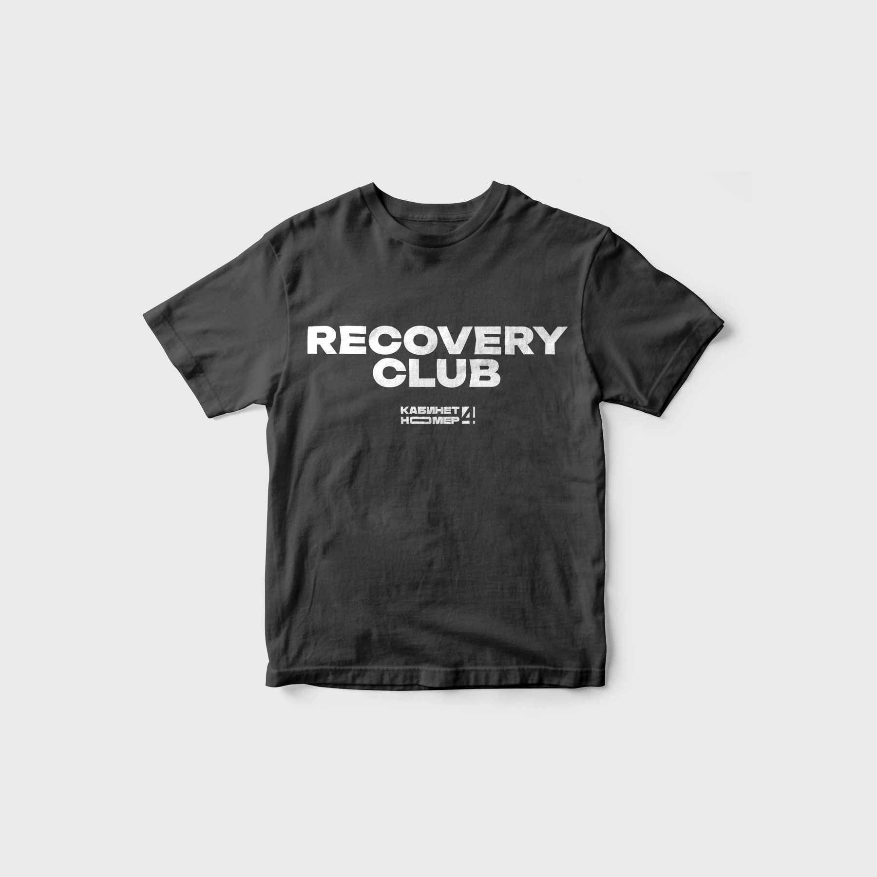 Чёрная футболка Recovery Club для массажной мастерской Кабинет №4