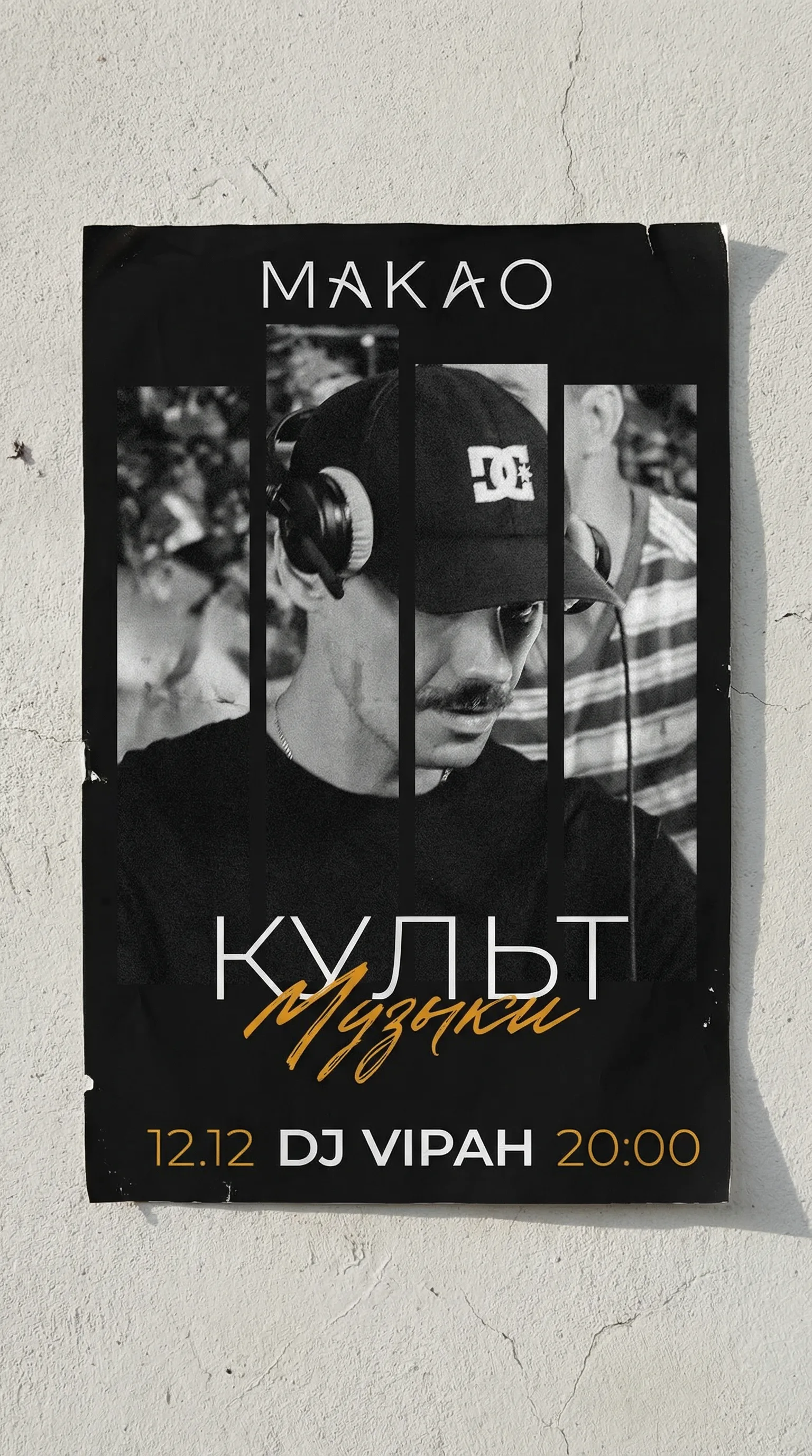 Афиша MAKAO Культ музыки с DJ Vipah