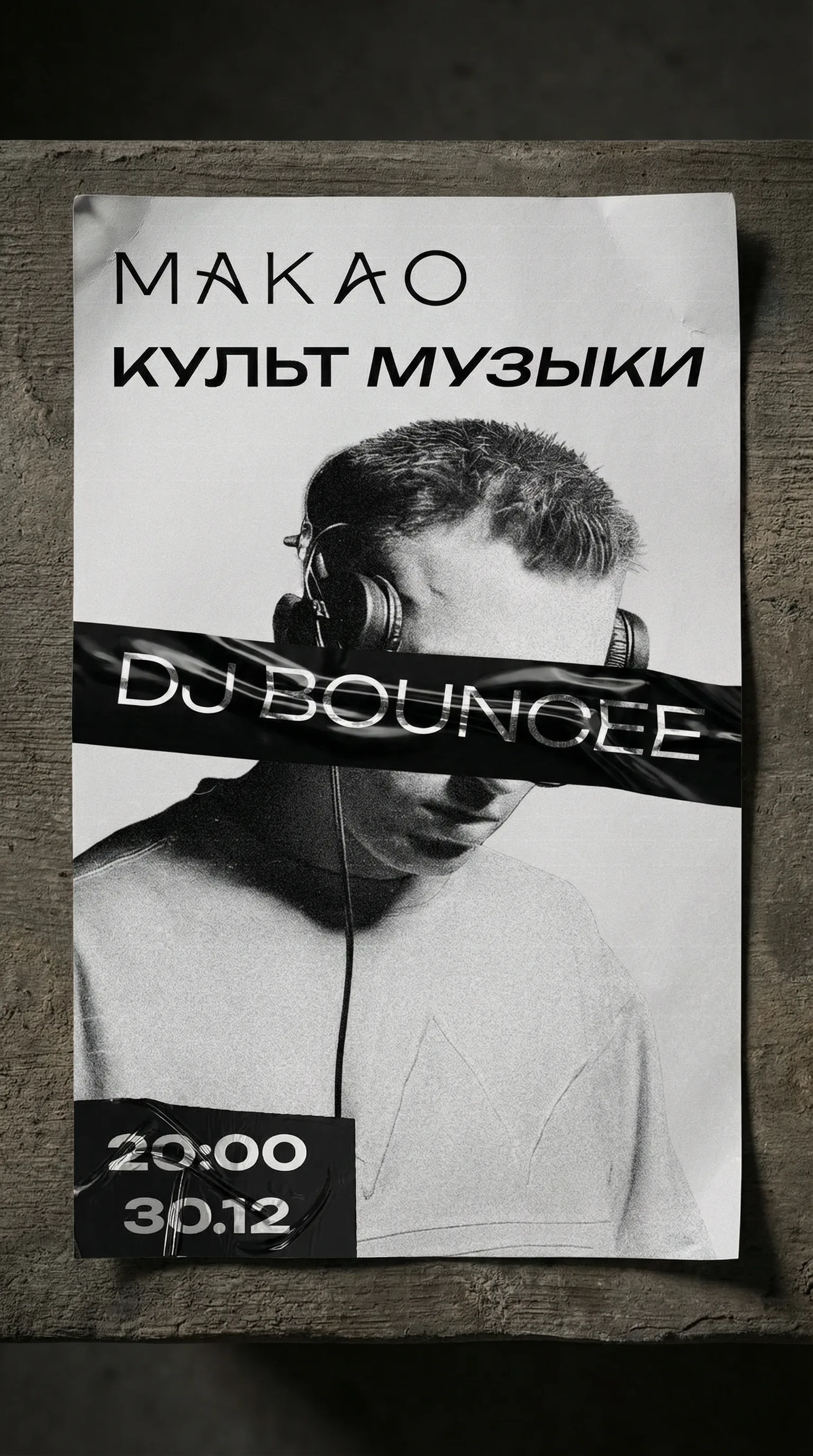 Чёрно-белая афиша MAKAO с DJ Bouncee