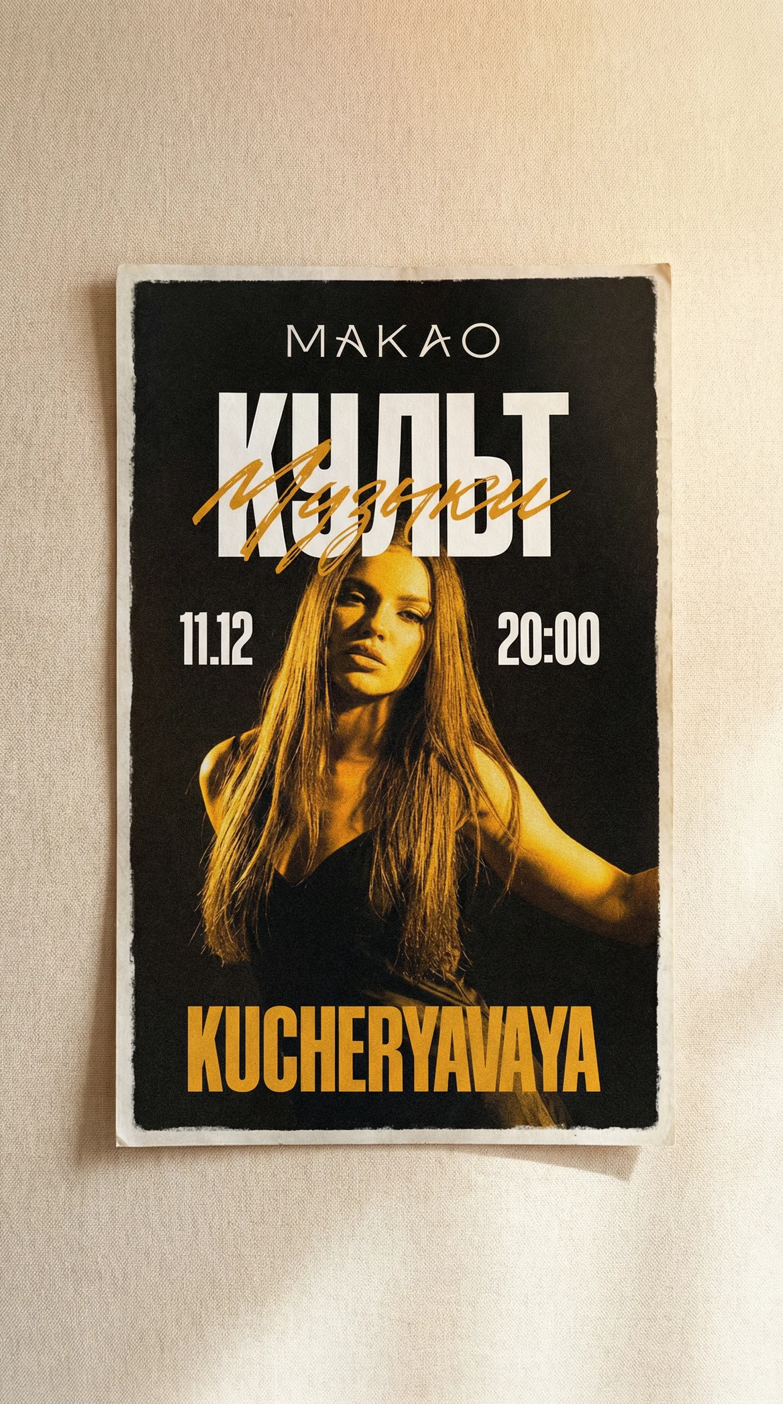Золотая афиша MAKAO Культ музыки