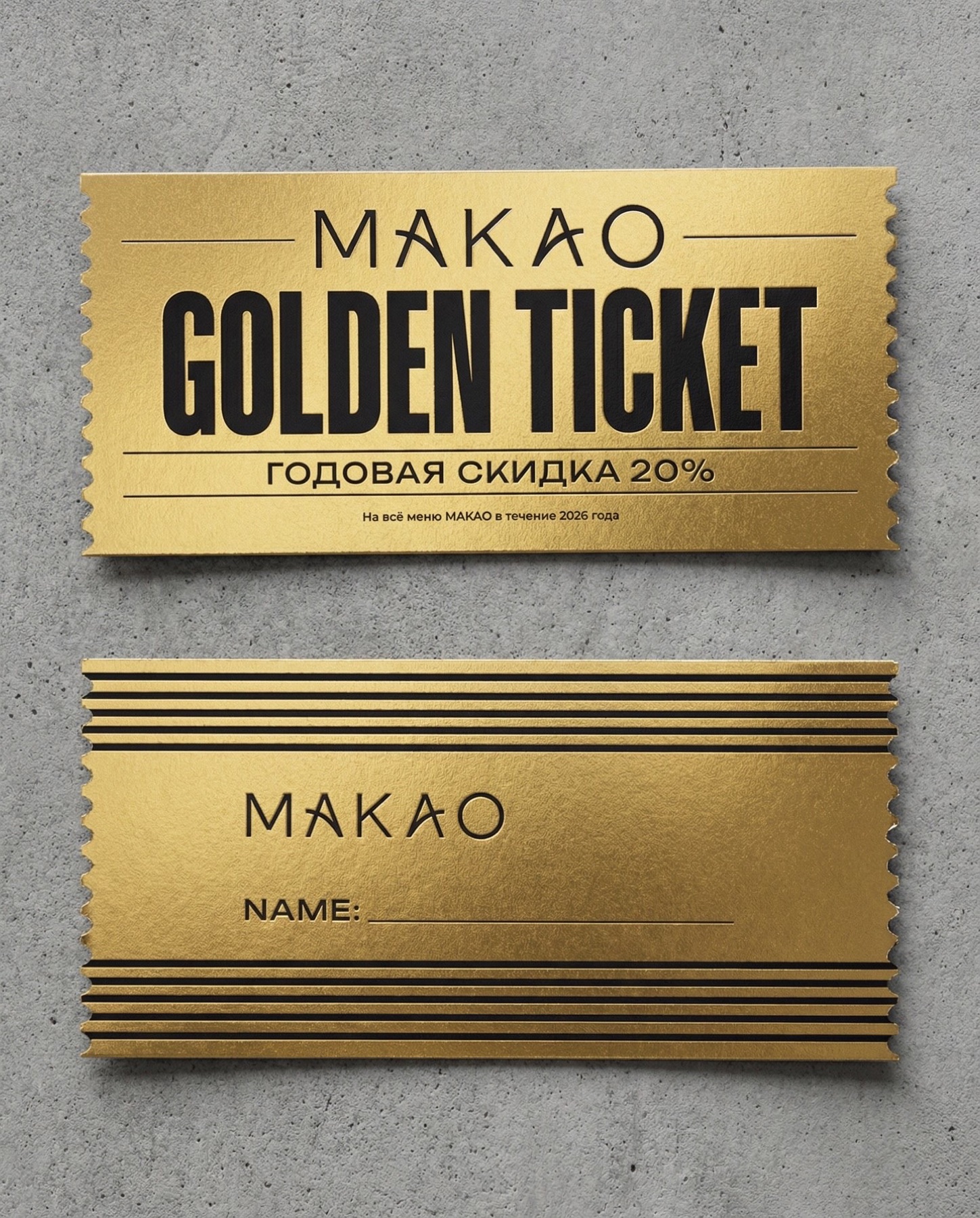 Лицевая и оборотная стороны золотого билета MAKAO