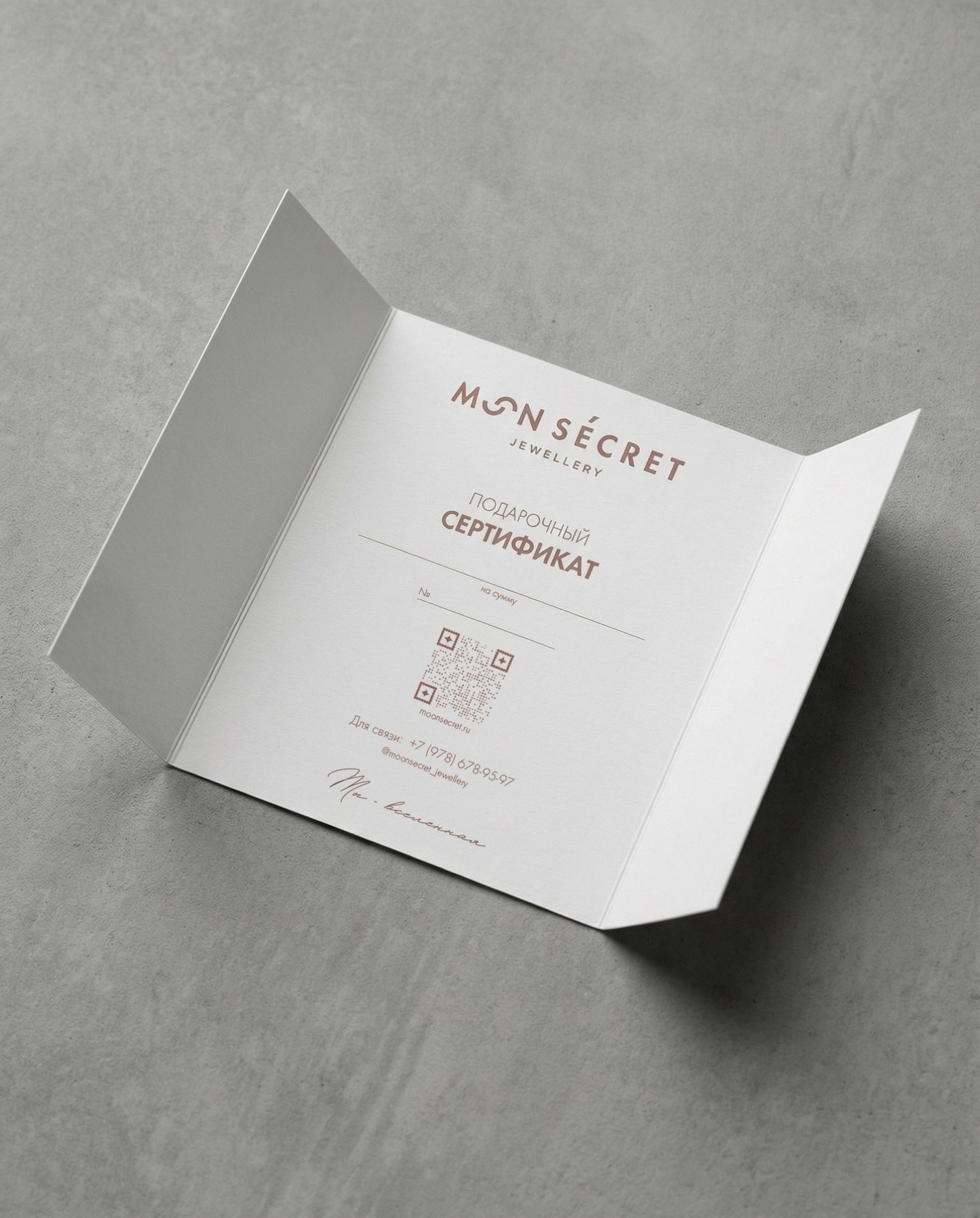 Подарочный сертификат Mon Secret в раскрытом конверте