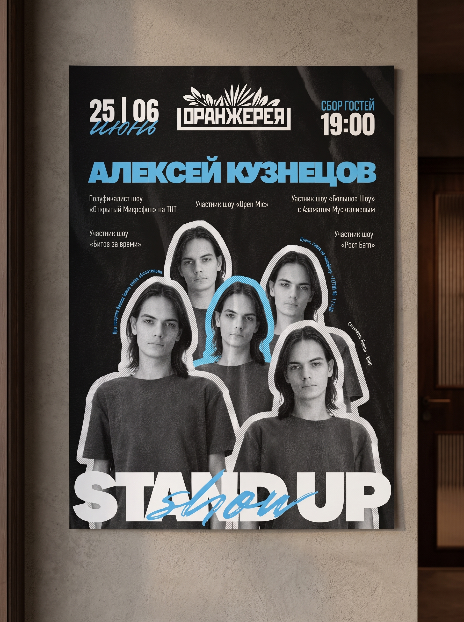 Афиша Stand Up Алексея Кузнецова в Оранжерее — 25 июня, сбор гостей в 19:00