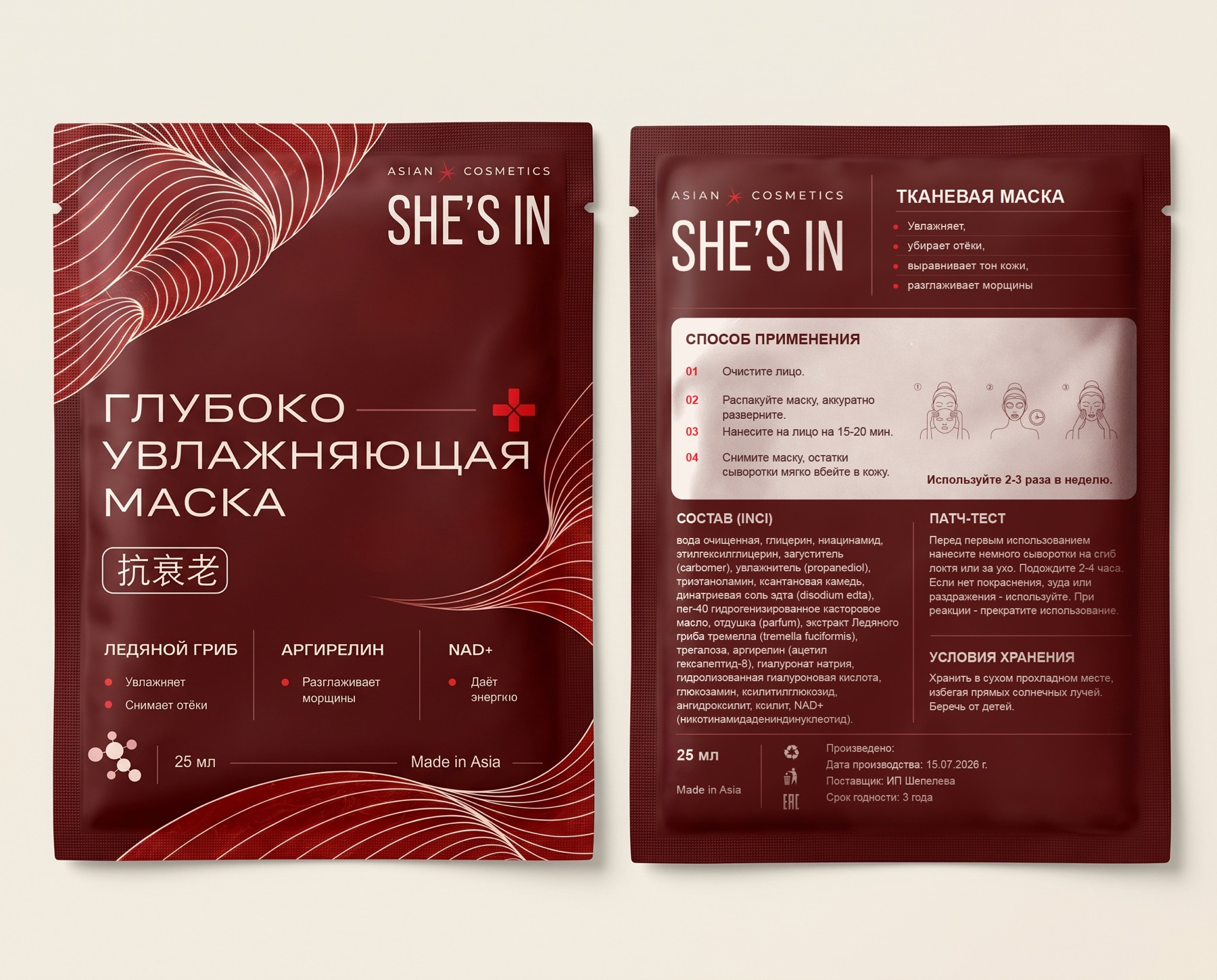 Лицевая и оборотная стороны упаковки увлажняющей маски SHE’S IN